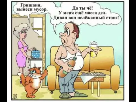 Анекдоты, карикатуры про мебель